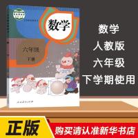 小学课本六年级下册数学书人教新版 部编版教材 人民教育出版社 如图