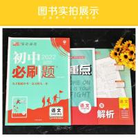 2022版 初中必刷题七八九年级上下册同步辅导中考试题练习 九年级下册 英语(人教版)