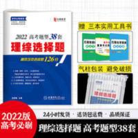 2022高考必刷题理综选择题套卷全国卷高考模拟试卷分题型专项训练 高考理综选择题 全国卷