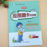 四年级上册 数学应用题天天练人教版同步练习册解决问题课外作业