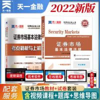 天一金融2021年证券从业资格考试教材历年真题试卷练习题库必刷题 证券市场法律法规 试卷