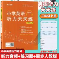 小学英语听力天天练三四五六年级上下册听力能手强化训练练习册书 三年级上册 木叉英语听力天天练