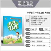 2021秋53天天练一二三四五六年级上册语文人教数学苏教英语译林版 2021秋季上册 作业本
