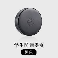 天天练学生防漏墨盒毛笔书法用品便携带盖塑料墨汁盒文房四宝砚台 学生防漏墨盒-黑色