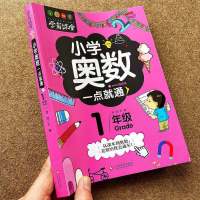 小学生奥数一年级全套测试奥数题数学逻辑思维同步训练天天练举一 奥数一年级