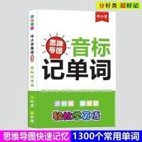 音标记单词小学初中英语思维导图分类词汇速记神器词根词缀巧记 音标记单词