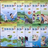 全10册直映作文全套情景作文小学生看图写话1-6年级作文教材指导