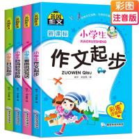 黄冈作文书加厚注音小学生看图写话大全一至六年级课外书儿童图书 作文入门4本
