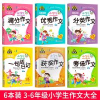 全套6册黄冈小学生作文书大全彩图版 日记起步满分作文优秀作文