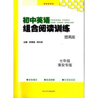 初中英语组合阅读训练提高版七八九年级 七年级