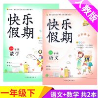 小学一年级暑假作业语文数学人教版暑假作业本一年级下暑假练习册 一年级 语文[单本]