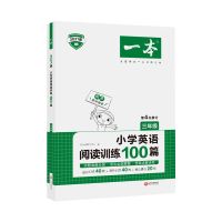 2021新版1-6年级小学语文阅读训练100篇3-6年级英语训练阅读100篇 三年级英语训练100篇