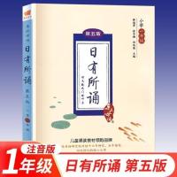 亲近母语日有所诵 全阅读套装六册第五版 小学1-6年级日有所诵 书 一年级