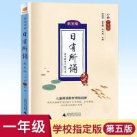 日有所诵全新第五版亲近母语123456年级一二三四五带注释任选 日有所诵 一年级注音