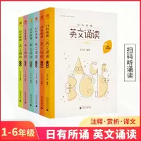 日有所诵英文诵读 一二三四五六年级亲近母语小学英课外阅读书籍 光盘版第4级 适合六年级