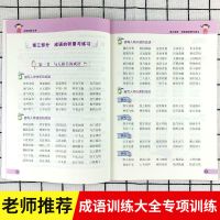 小学生学霸笔记一二三四五六年级语文数学英语课堂笔记专项训练册 成语专项训练大全[小学生专用版]