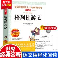 格列佛游记正版原著无删减外国长篇游记小说六年级七八九年级阅读 主-格列佛游记