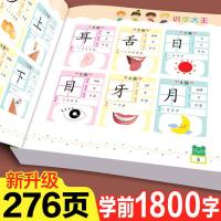 儿童看图识字大王幼儿园学前班一年级数学拼音幼小衔接认字卡片书 识字大王1800字(加厚274页)
