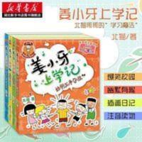 姜小牙上学记全套4册 小学生课外阅读书籍一年级注音版二年级 姜小牙上学记