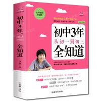 5册任选初中学生学习方法北大清华学霸笔记初一初二三必读课外书 初中三年全知道(粉色)