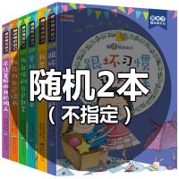 老师推荐注音版小学生课外书必读一年级二年级三年级儿童故事书籍 熊孩子成长记随机两本不指定