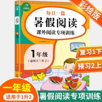 2021年暑假阅读一二三四五六年级彩图人教版课外专项训练书开心升 一年级 暑假阅读