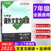 2022万唯初中阅读完形填空阅读理解七八年级中考现代文课外文言文 七年级课外文言文阅读
