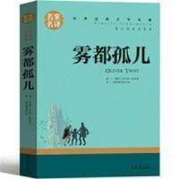 雾都孤儿 原汁原味读原著学生丛书非注音三四五六年级阅读 雾都孤儿