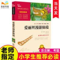 爱丽丝漫游仙境原著中小学生三四五六年级阅读课外书人民邮电 爱丽丝漫游仙境(彩插励志版)
