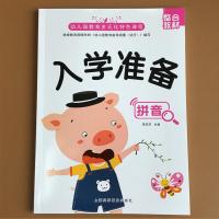 幼小衔接教材学前班整合教材一日一练入学准备升一年级衔接拼音书 [单本96页]拼音