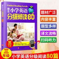 3-6培生小学英语分级阅读80篇三四五六年级全国通用含有声音频 三年级