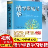 [利云书院]清华北大学霸笔记 等你在清华北大 名校推荐学霸教辅 1本清华学霸笔记