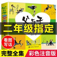 父与子正版全集完整版漫画书彩色注音版一年级二年级三年级搞笑书 主-父与子[单本]