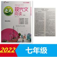 2022全新版中考版初中老A现代文阅读七八九年级学生用书 主题阅读 七年级