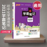 PASS学霸笔记初中化学教材知识漫画图解速查速记九年级中考辅导书 学霸笔记初中化学