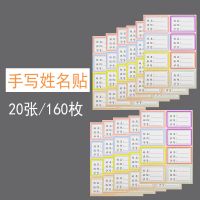 包书皮可爱卡通书套透明防水课本书皮保护套小学生一年级16k书壳 姓名贴纸[20张/160枚]