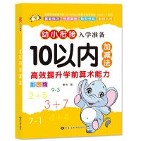 10 20以内加减法学前班一年级3-6岁儿童算术题练习册幼儿园书教材 [78页]10以内加减法