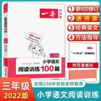 小学语文英语阅读训练100篇1-6年级上下册阅读理解课外阅读训练书 三年级 小学英语阅读训练100篇