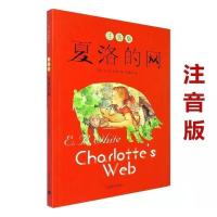 夏洛的网时代广场的蟋蟀狐狸爸爸窗边小豆豆3-6年级老师推荐阅读 注音版 了不起的狐狸爸爸