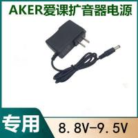 AKER/爱课扩音器电源MR2100 MR2900 DC8.8V/9.5V专用充电器 8.8V