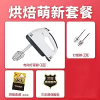[350w大功率]打蛋器电动家用 打蛋器全自动打发 电动打蛋器 100瓦手持套餐一