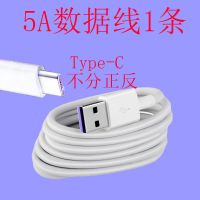 通用华为5A超级快充电器P10 P20Mate10 20荣耀V10充电头Ttype-C线 Type-c快充线1条 1米