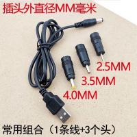 小音响DC5V喊话器充电器usb电源线数据小风扇超贝台灯充电线圆孔 常用组合[1条线+3个头]如选图