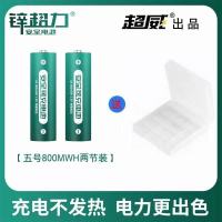 锌超力1.6V镍锌充电电池5号7号充电套装玩具血压计电子秤话筒电池 5号(800mWh) 2节盒装
