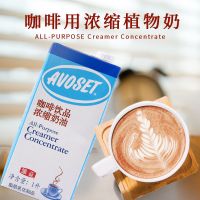 新包装爱护牌植脂奶油咖啡用浓缩奶油奶茶烘焙饮品用原料整箱批发 咖啡饮品浓缩奶油(1盒)