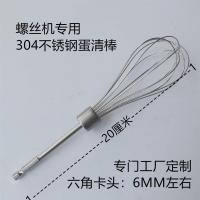 手电钻打蛋器头12线棒电动搅拌头和面棒打蛋器配件304不锈钢加长 六角夹头 304蛋清棒 一支-499