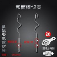 ‖不锈钢家用 电动打蛋器打蛋头配件 搅拌棒电钻头片棒杆 和 和面棒(两支)