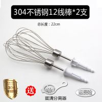 Bosch/博世 电动打蛋器配件不锈钢12线棒打蛋浆打蛋头MFQ系列通用 304不锈钢12线棒*2支