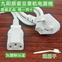 九阳豆浆机配件插座电源线原装电线品字插头通用插线三孔的充电线 九阳豆浆机配件插座电源线原装电线品字插头通用插线三孔的充电