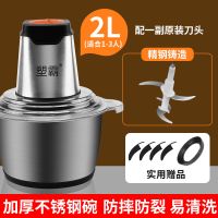绞肉机家用电动多功能碎肉机搅拌绞菜蒜泥辣椒饺子馅不锈钢料理机 2升加厚不锈钢[1副原装刀]